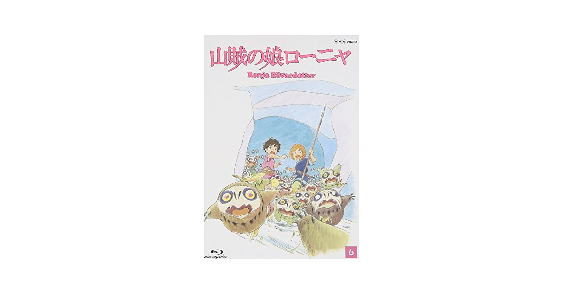 山賊の娘ローニャ 第7巻 [DVD] d2ldlup 山賊の娘ローニャ 第7巻 [DVD] d2ldlup